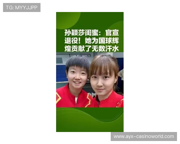 国乒女将刘炜珊退出国家队 好友孙颖莎送祝福_2